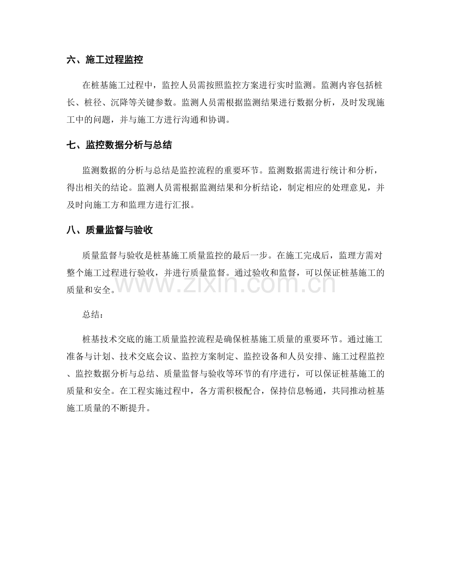 桩基技术交底的施工质量监控流程.docx_第2页