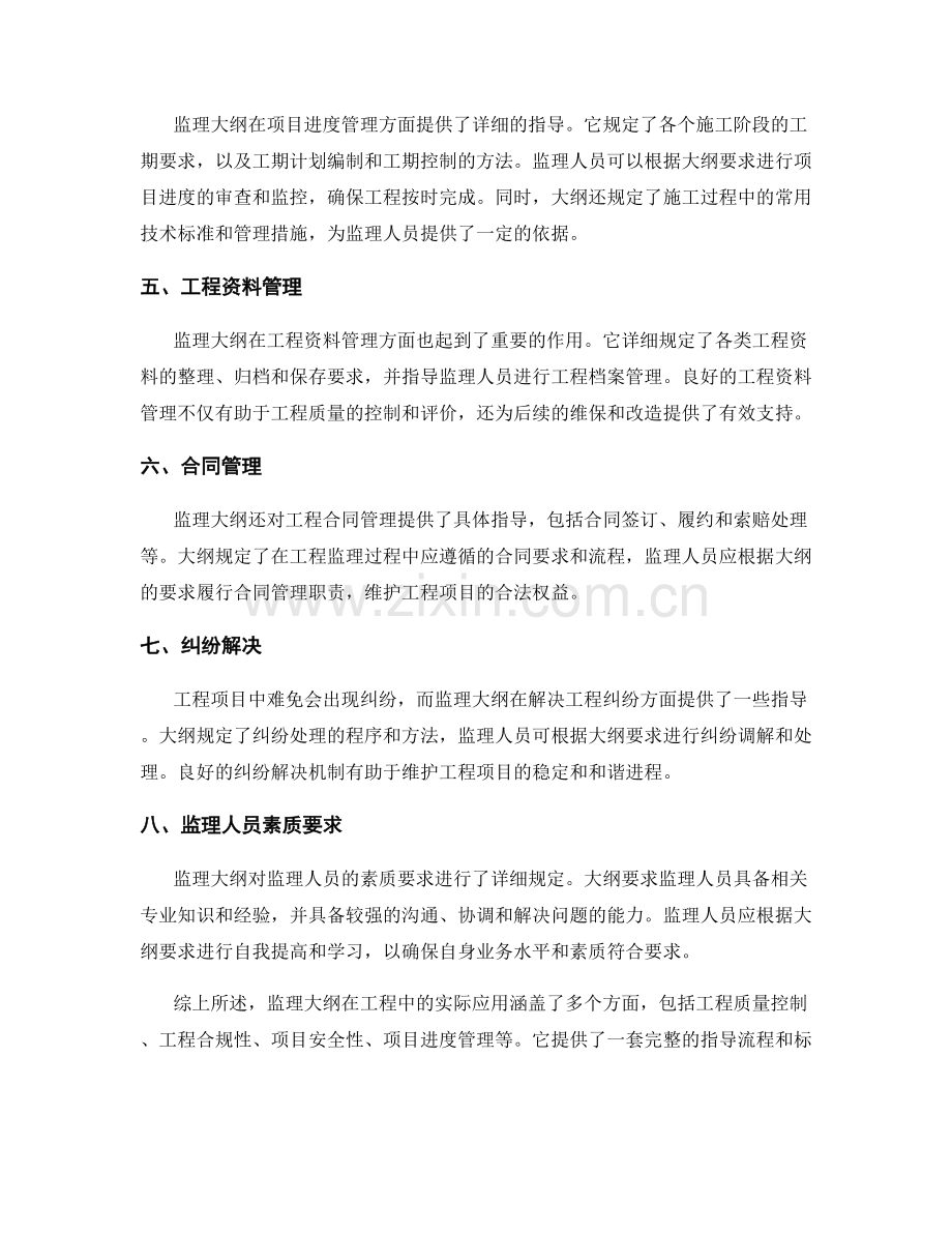 监理大纲在工程中的实际应用.docx_第2页