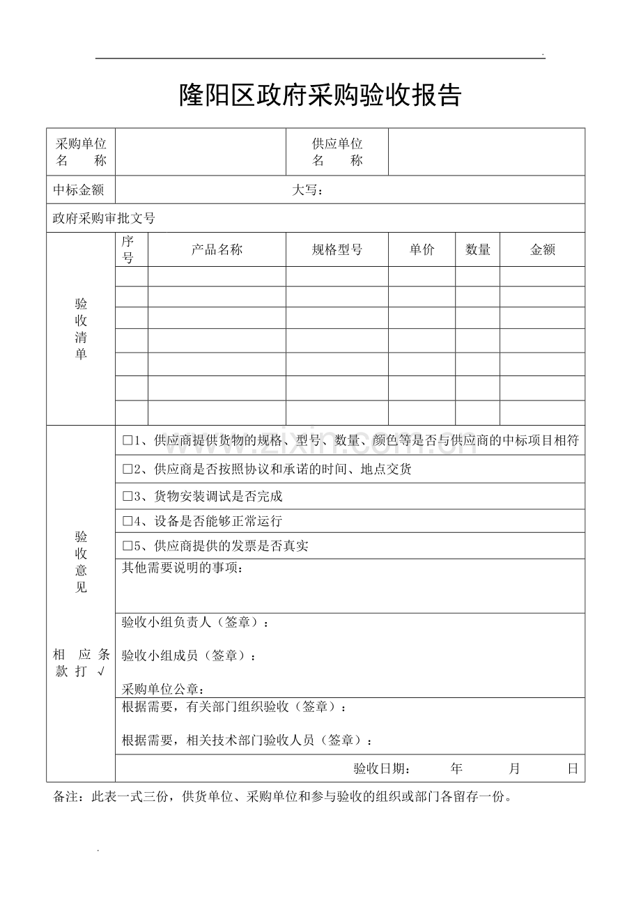 政府采购验收报告表(1).doc_第1页