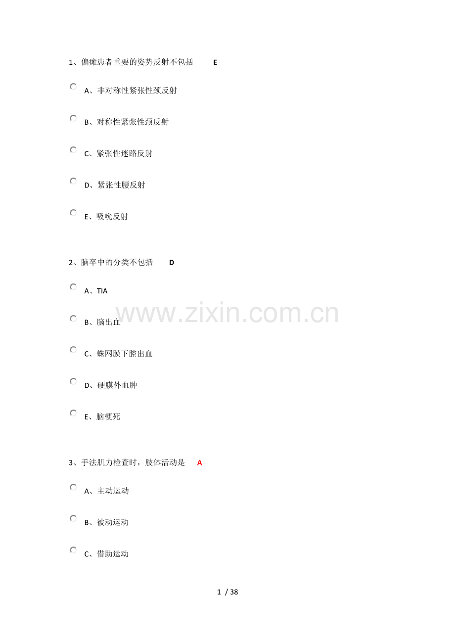 社区七类人员培训康复试题及答案.docx_第1页