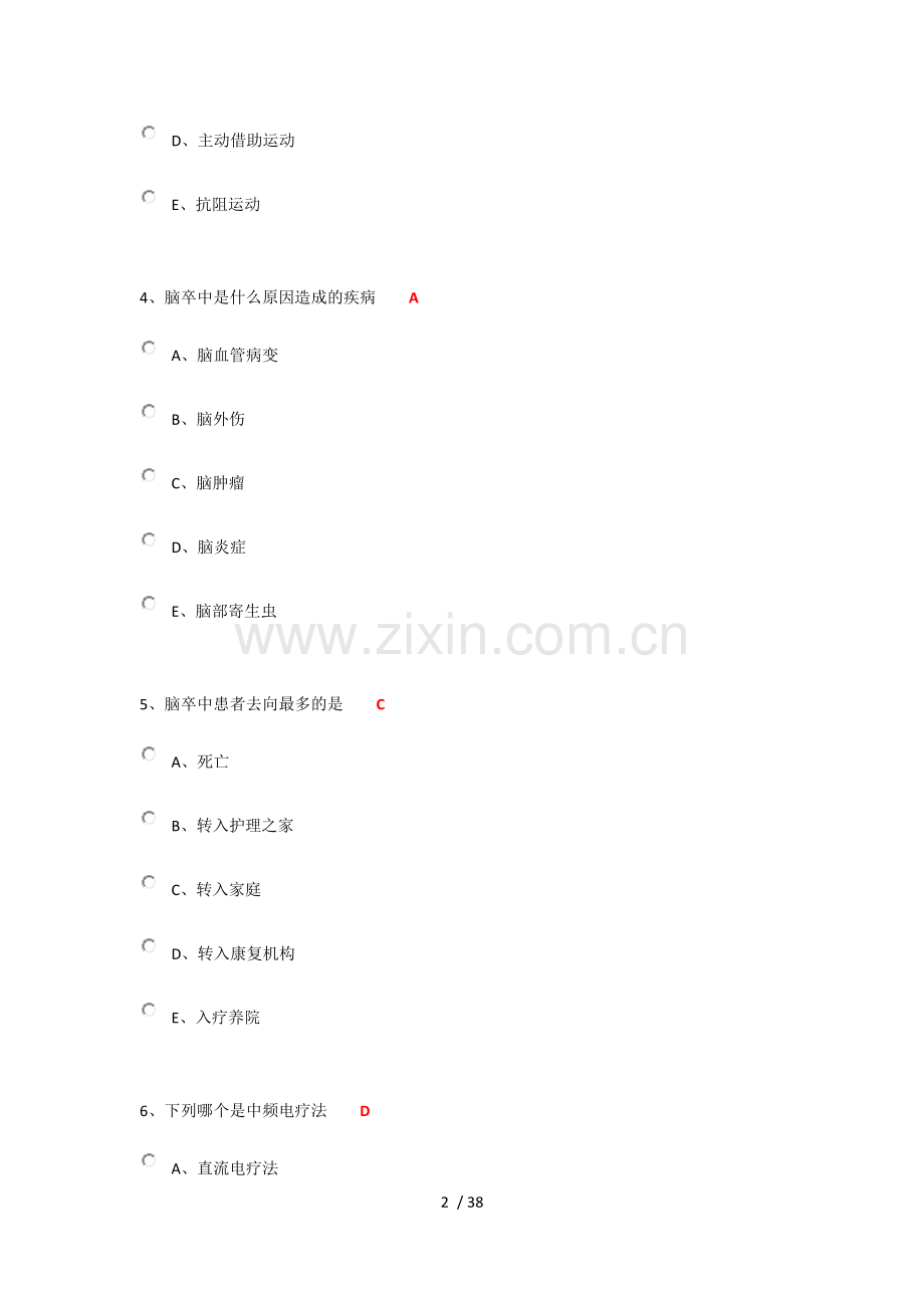 社区七类人员培训康复试题及答案.docx_第2页