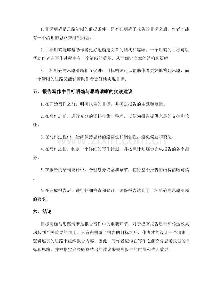 报告写作中的目标明确与思路清晰.docx_第2页