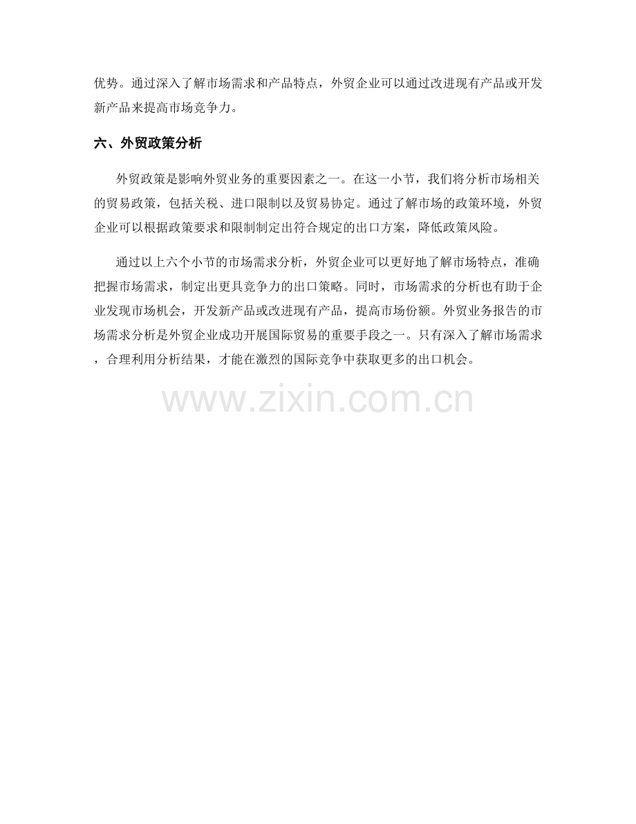 外贸业务报告的市场需求分析.docx_第2页