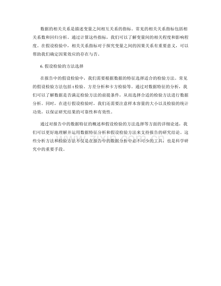 报告中的数据特征和假设检验.docx_第2页