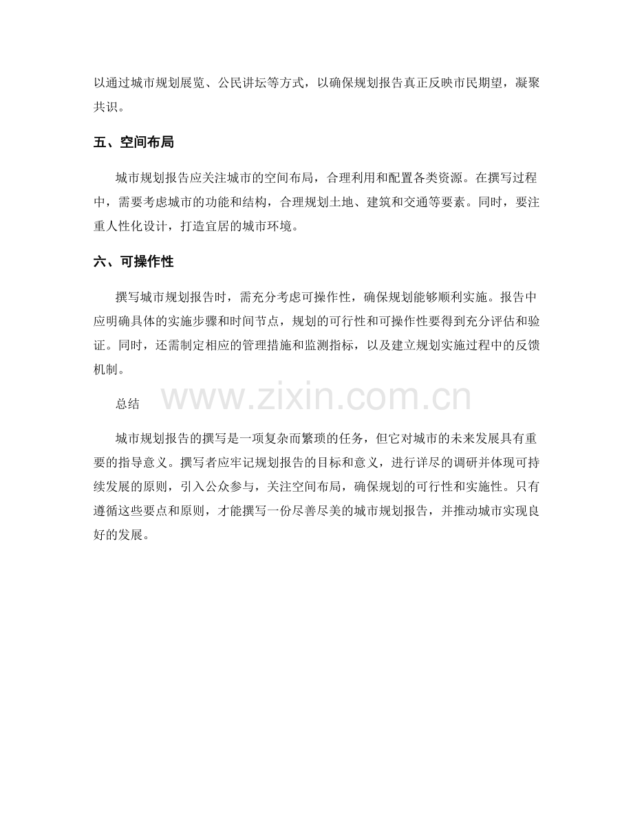 城市规划报告的撰写要点和原则.docx_第2页