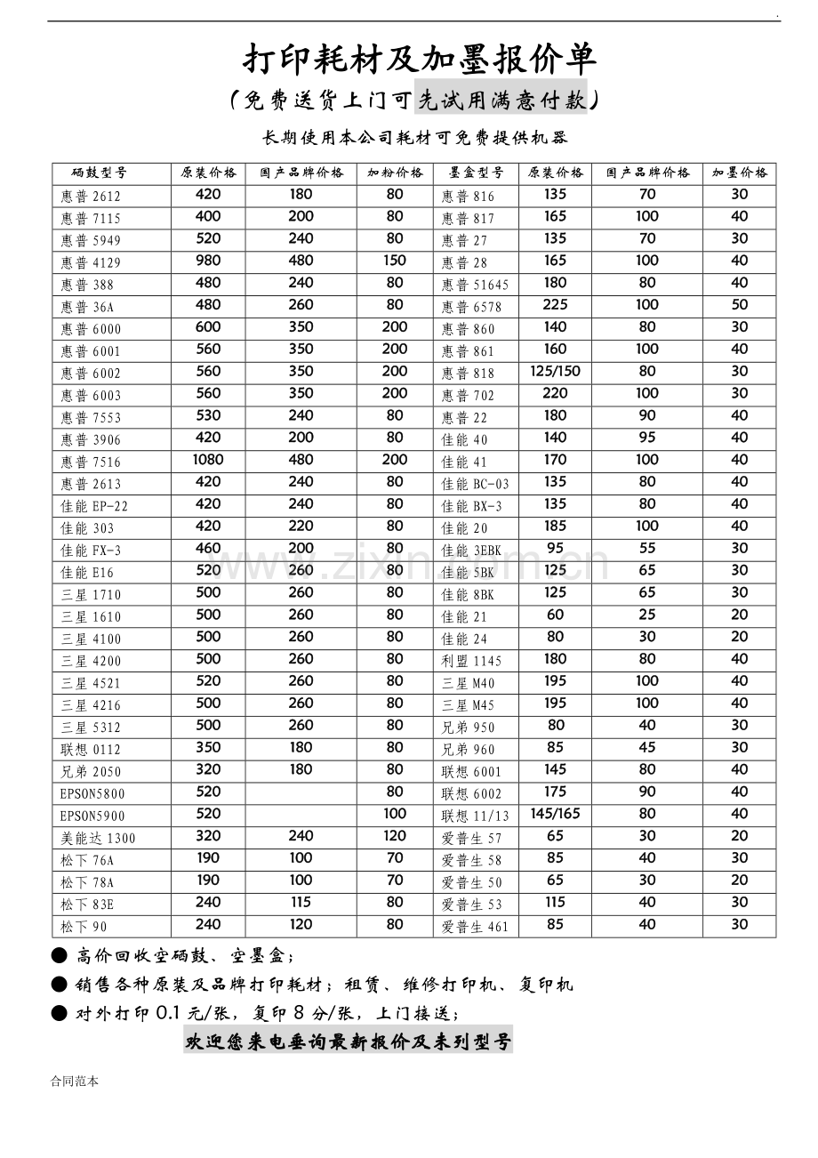 公司租赁合同.doc_第1页