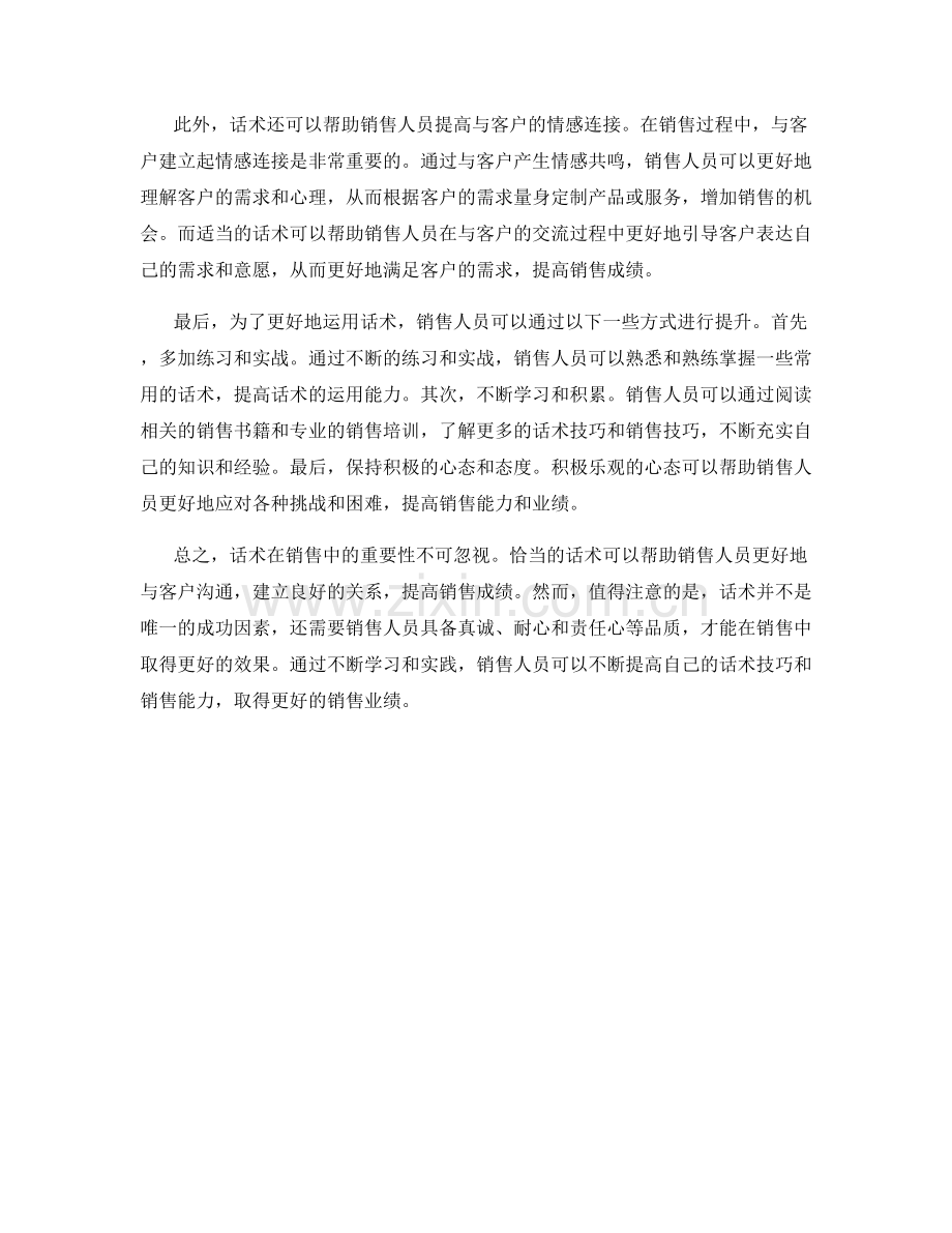 话术在销售中的重要性.docx_第2页