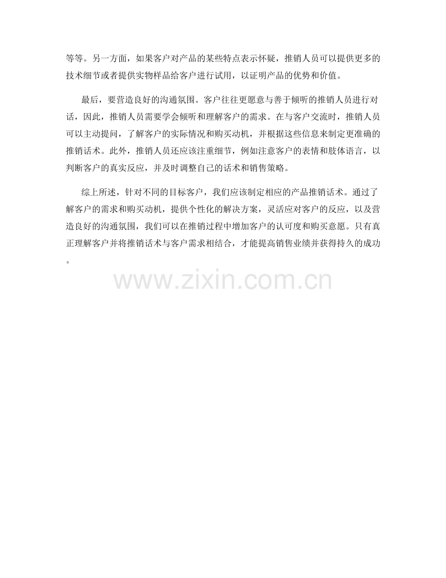 针对目标客户的产品推销话术.docx_第2页
