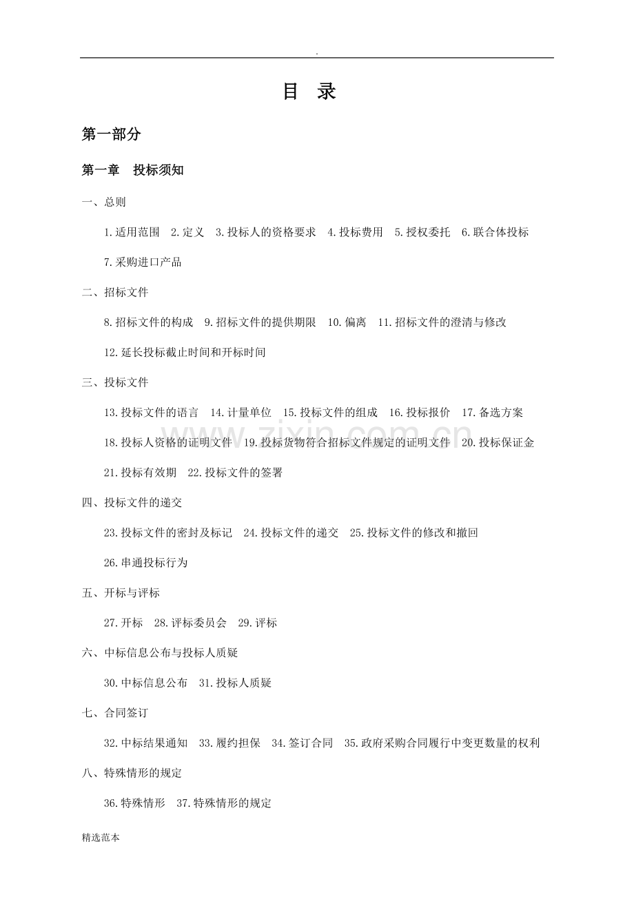 公开招标文件(性价比法).doc_第2页