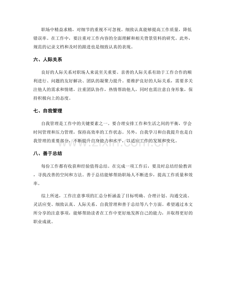 工作注意事项汇总分析.docx_第2页