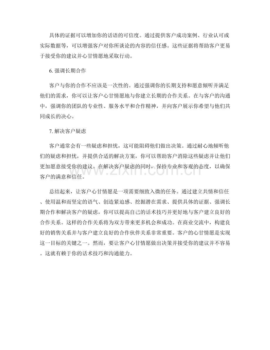 让客户心甘情愿的关键话术技巧.docx_第2页