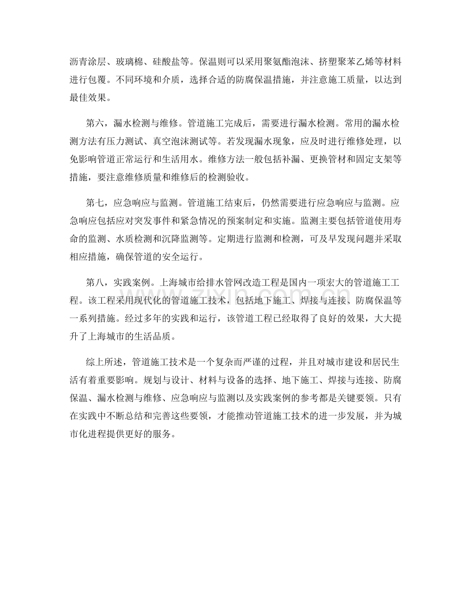管道施工技术要领与实践案例.docx_第2页