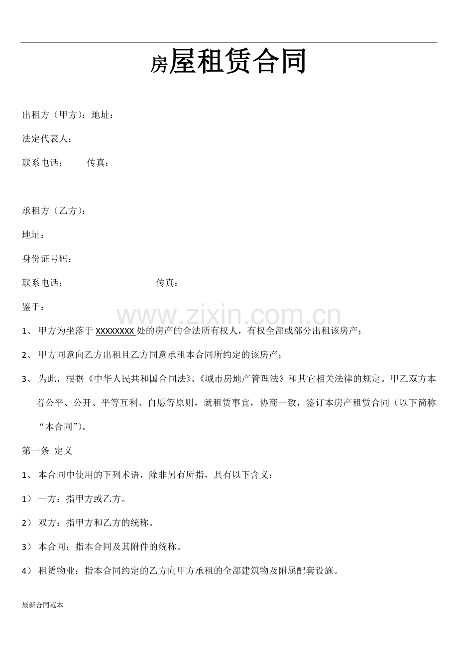 新世界购物公园商铺租赁合同.docx_第1页