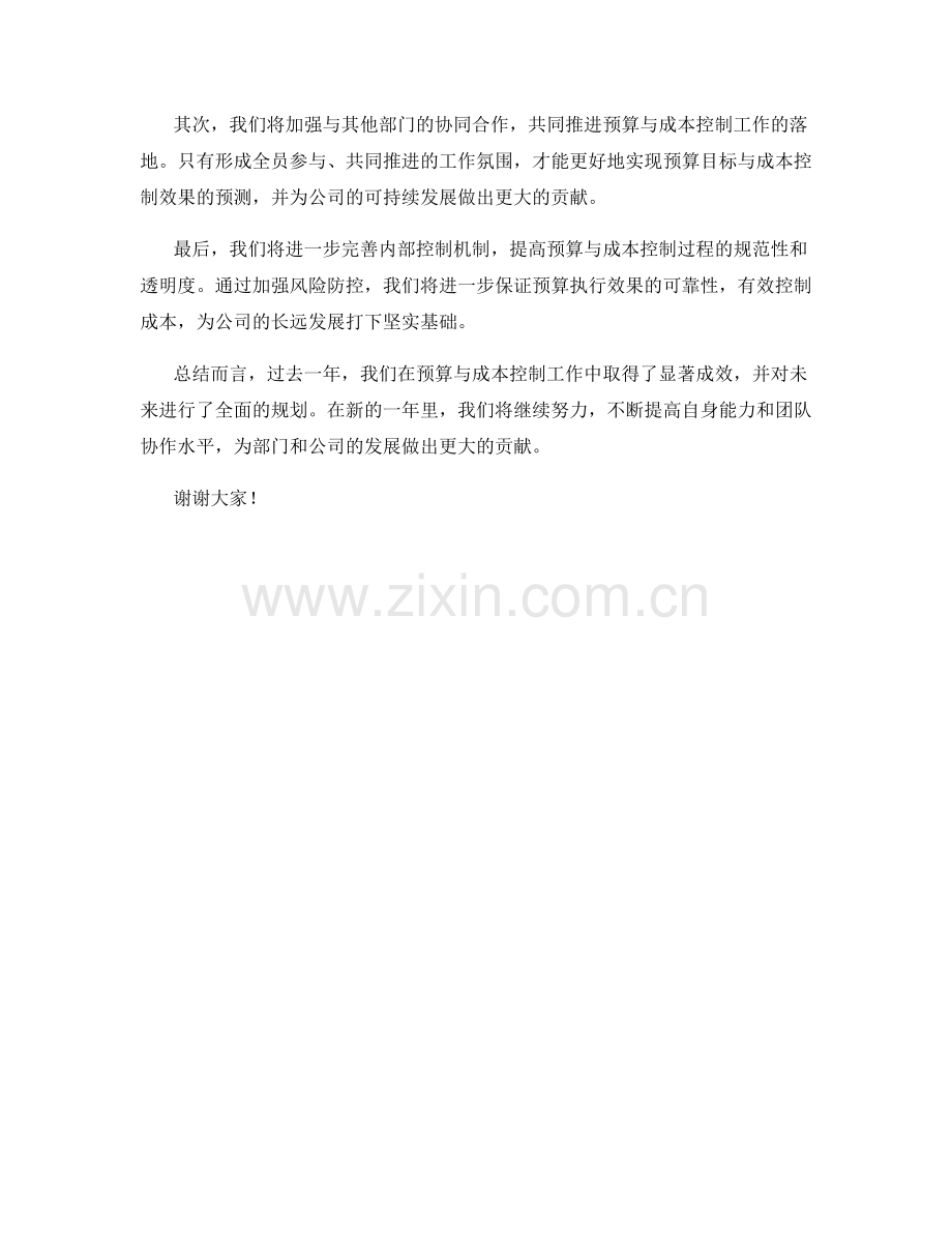 2023年度述职报告：部门预算与成本控制效果预测.docx_第2页