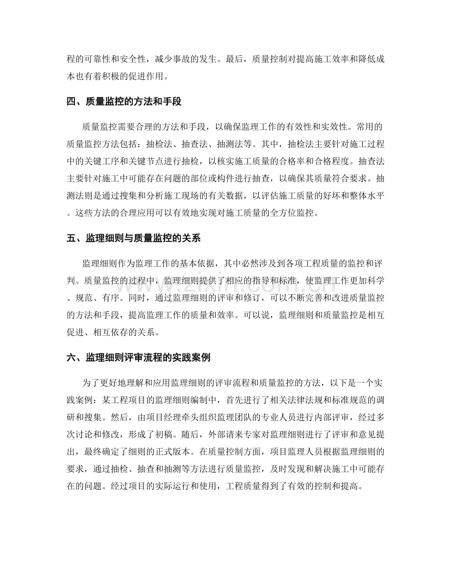 监理细则的评审流程与质量监控.docx_第2页