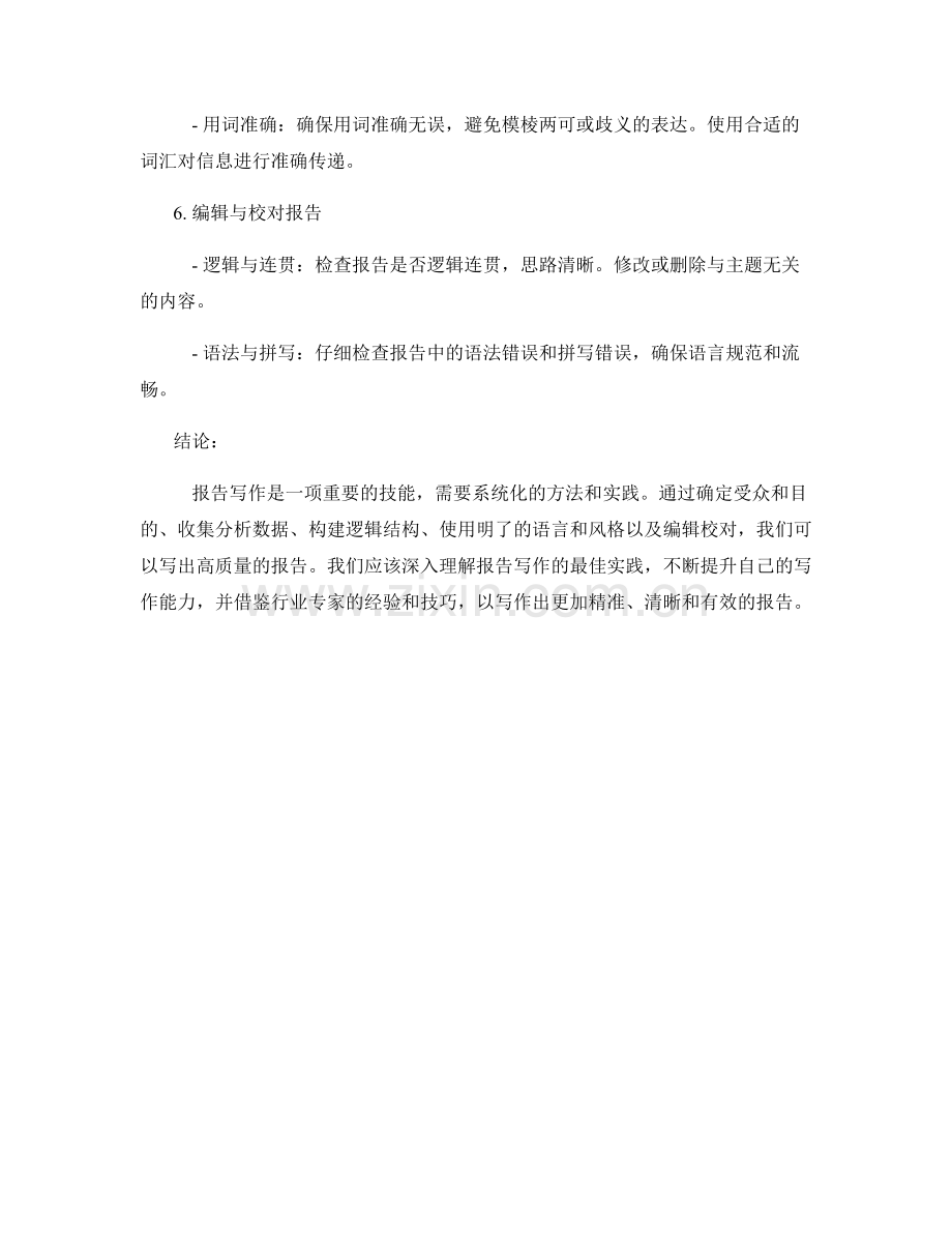 报告写作的最佳实践：行业专家分享.docx_第2页