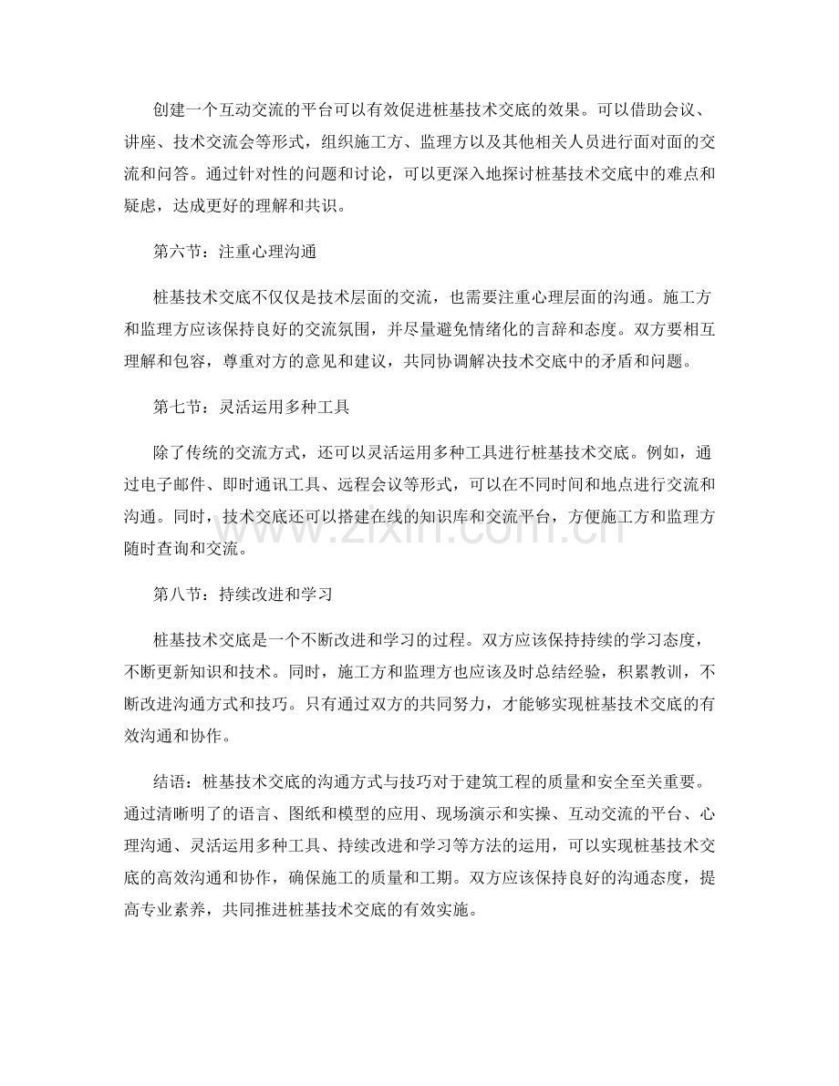 桩基技术交底的沟通方式与技巧.docx_第2页
