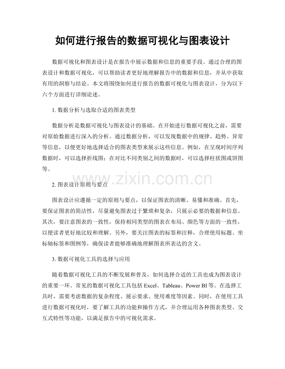 如何进行报告的数据可视化与图表设计.docx_第1页