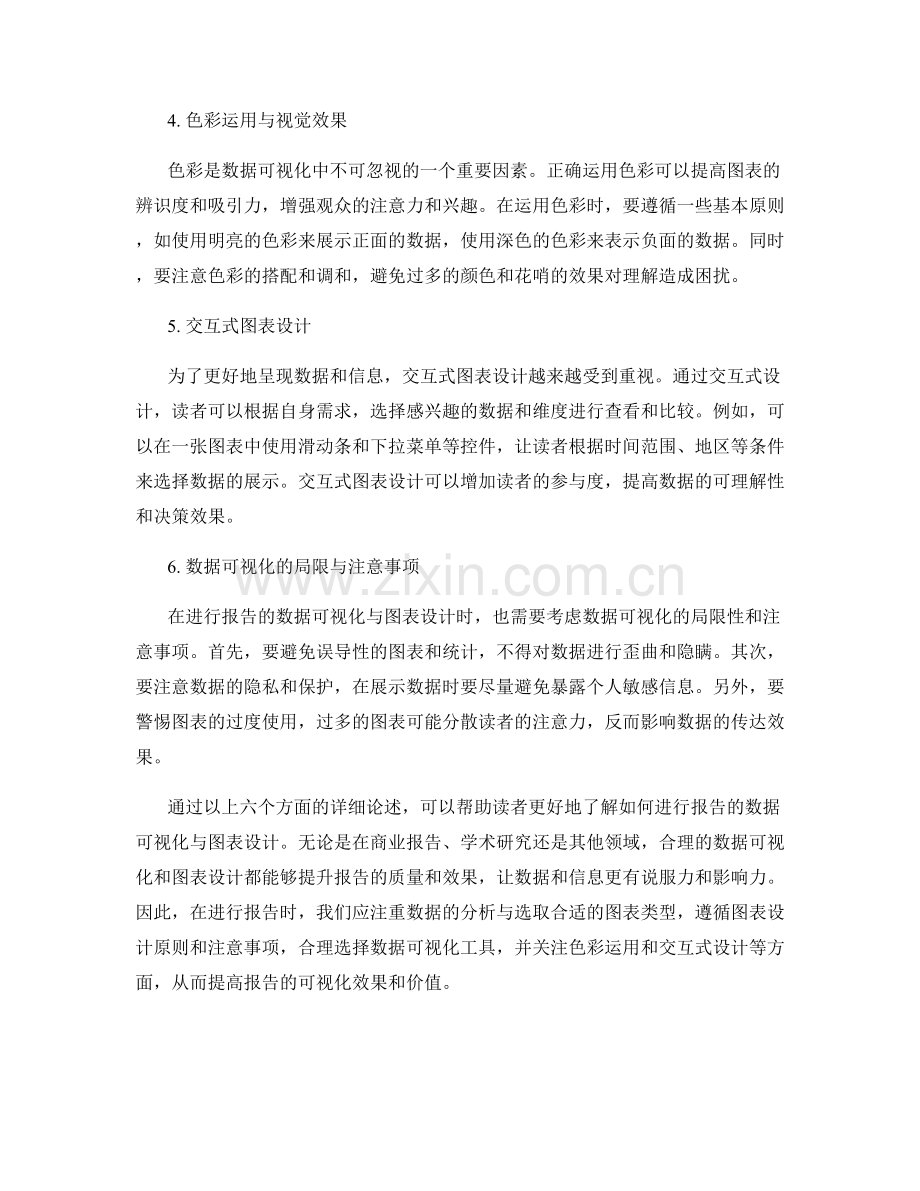 如何进行报告的数据可视化与图表设计.docx_第2页