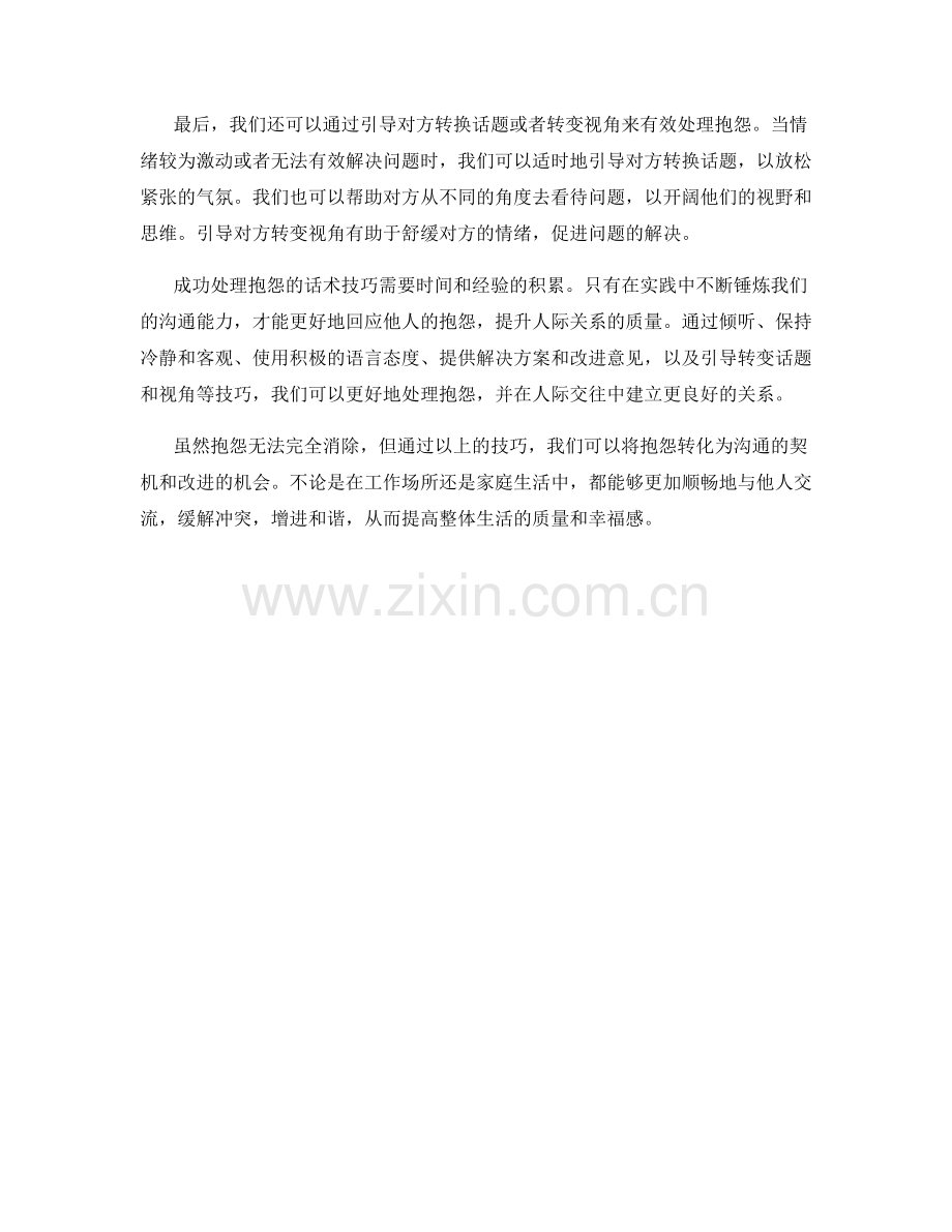 成功处理抱怨的话术技巧.docx_第2页