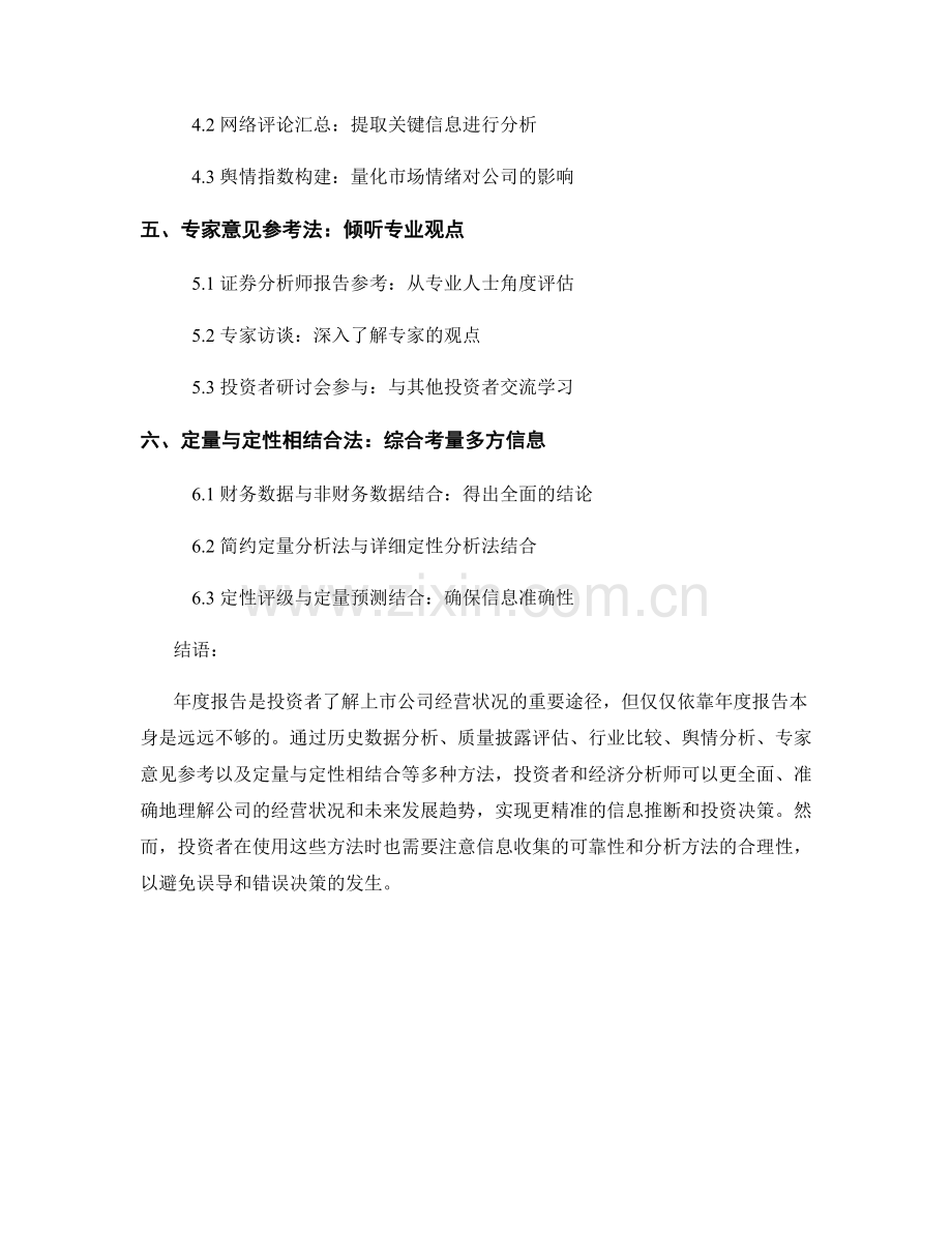 年度报告编制的信息推断方法研究.docx_第2页