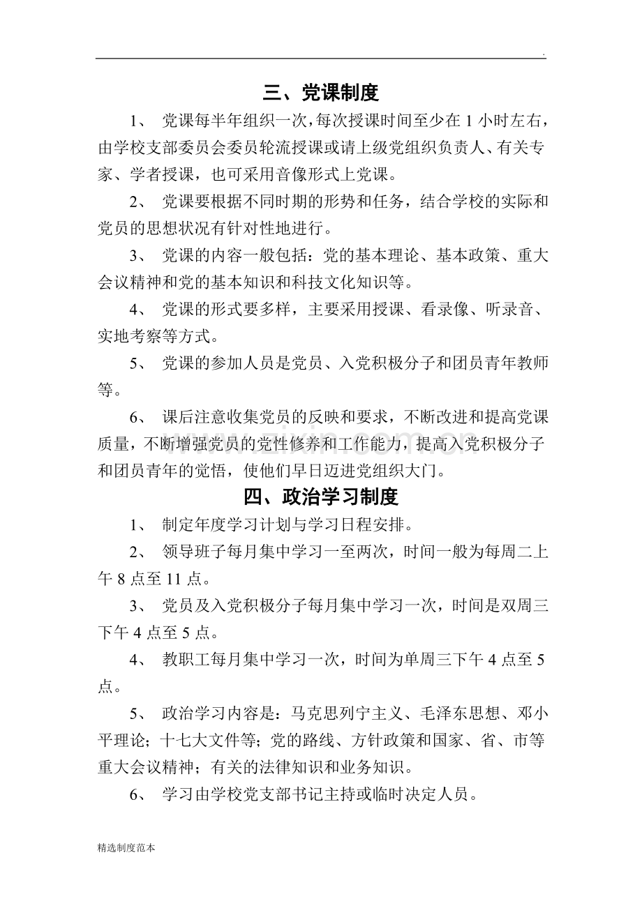 学校党支部管理制度.doc_第2页