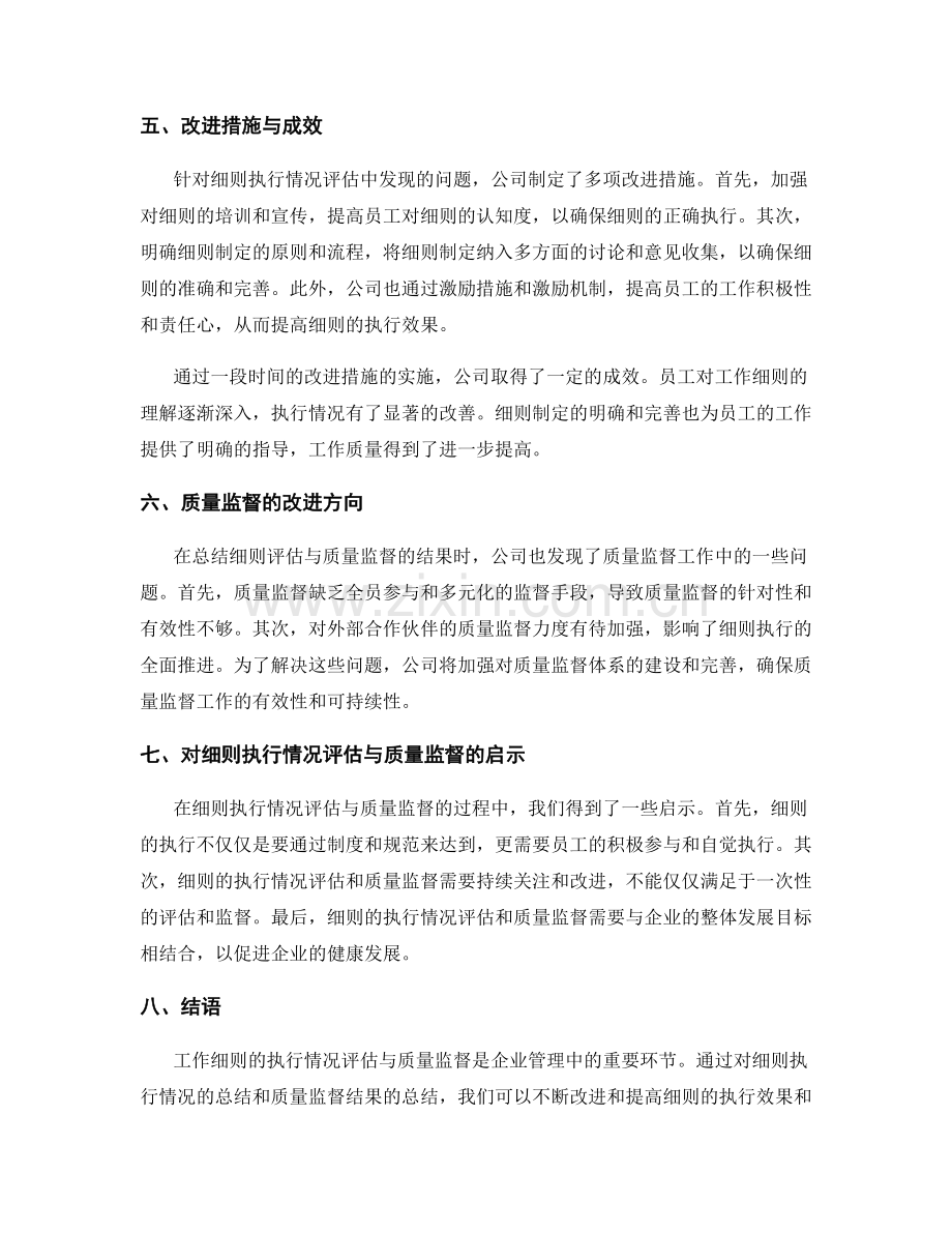 工作细则的执行情况评估与质量监督结果总结.docx_第2页