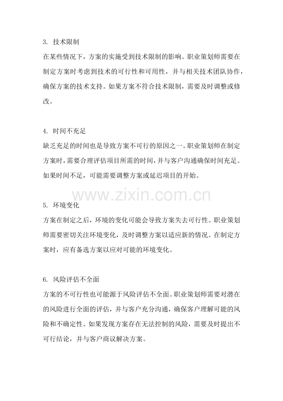 方案不可行结论一篇.docx_第2页