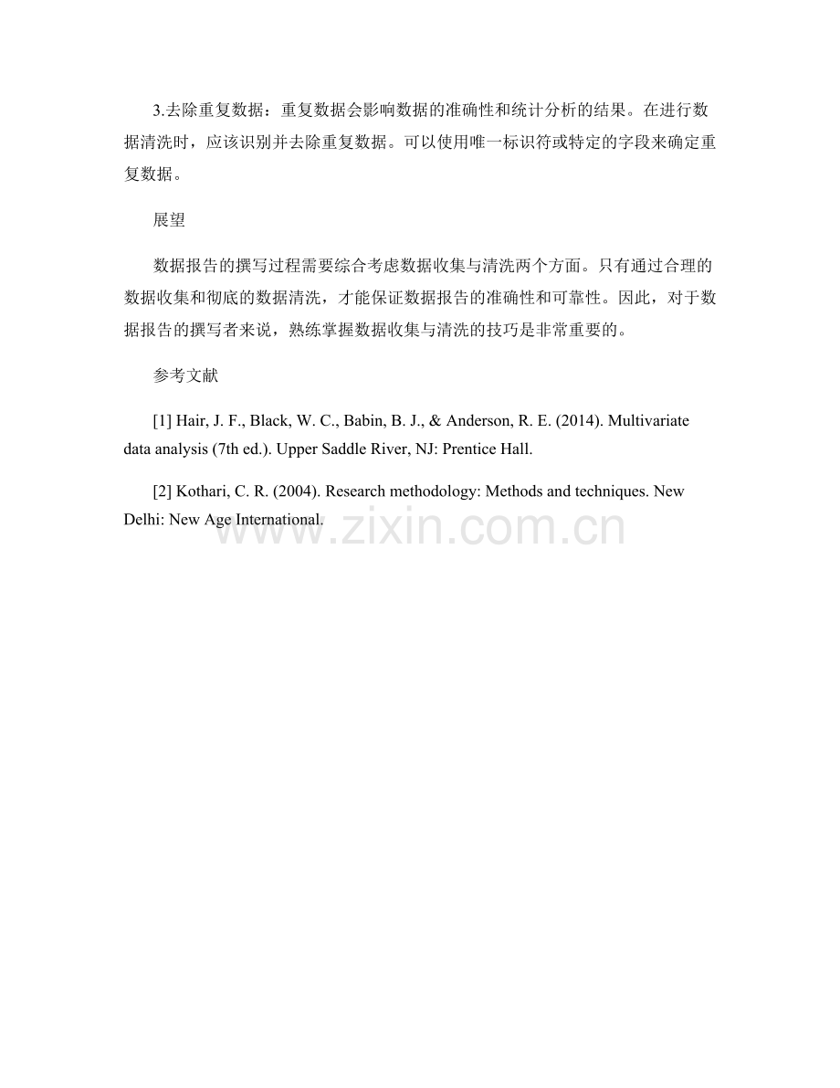 数据报告撰写指南：数据收集与清洗技巧.docx_第2页