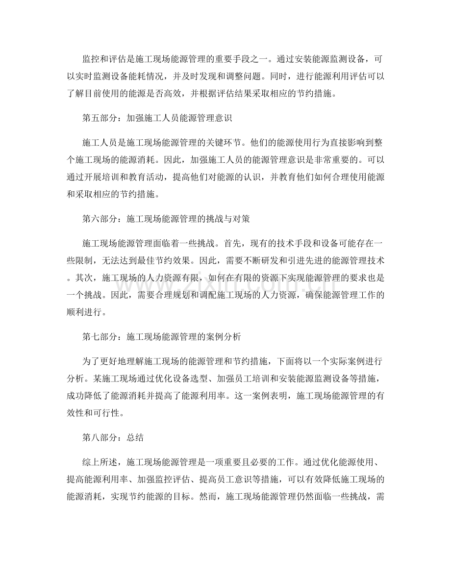 施工现场能源管理与节约措施.docx_第2页
