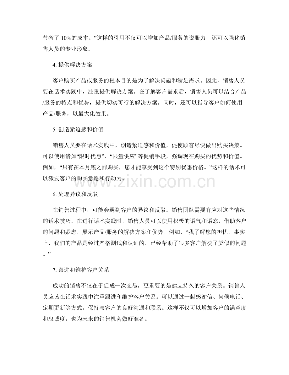 高效销售团队的成功话术技巧实践.docx_第2页