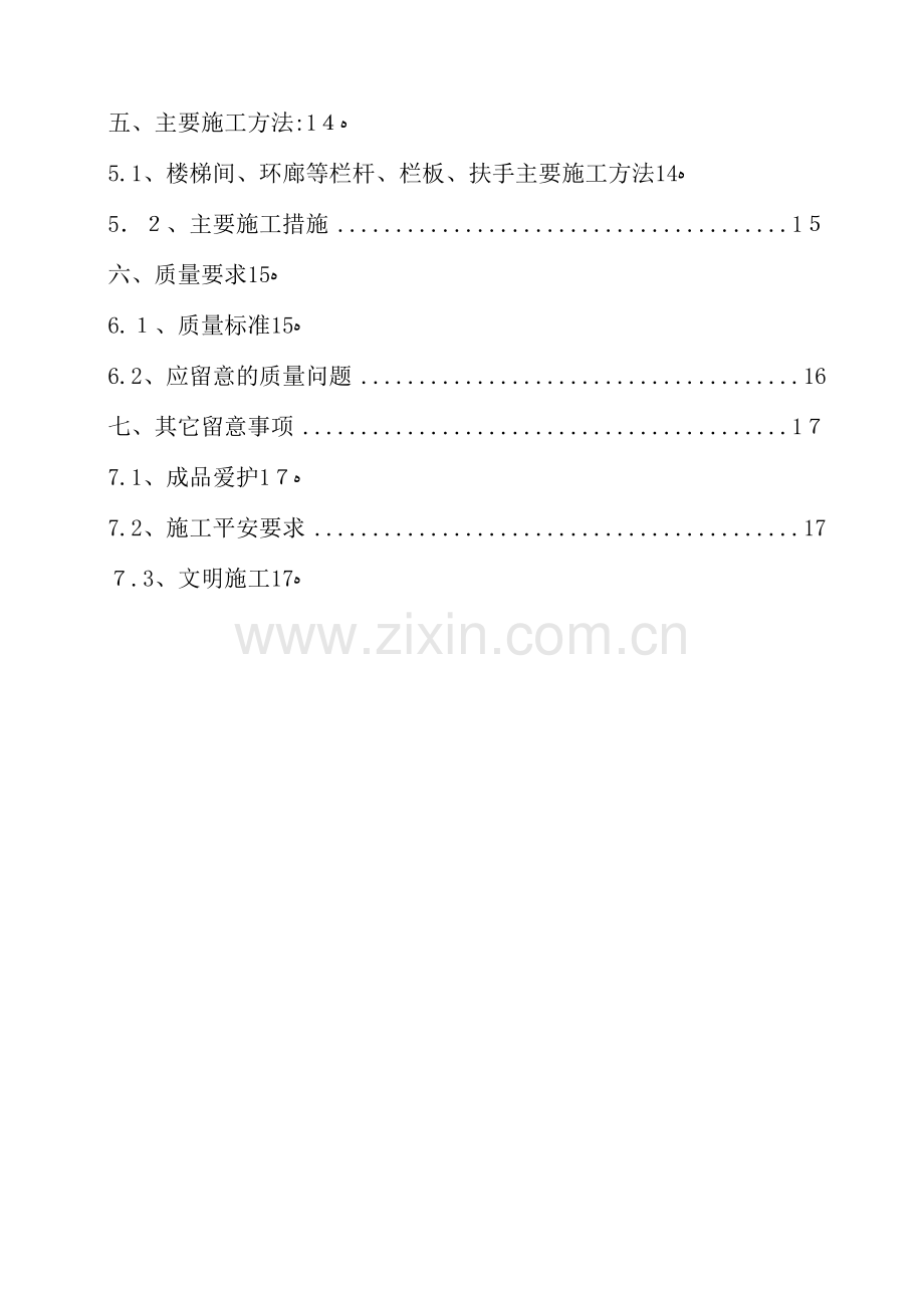 栏杆施工方案.docx_第2页