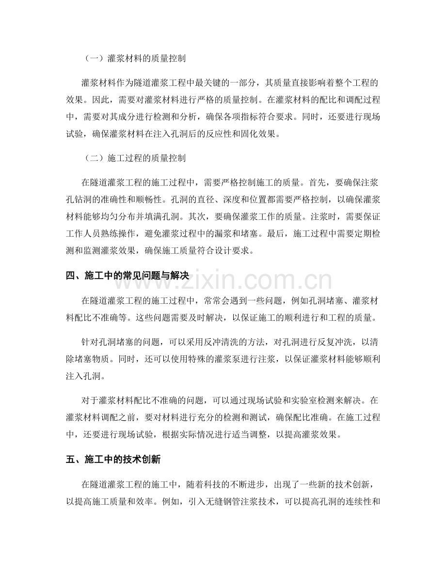 隧道灌浆工程的施工流程与质量控制.docx_第2页