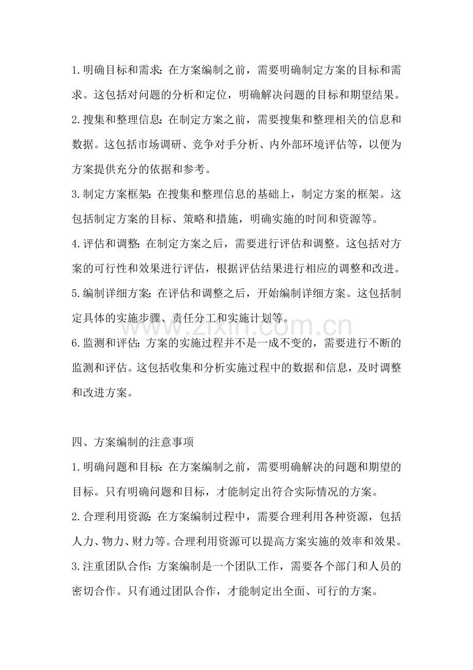 方案编制说明一篇.docx_第2页