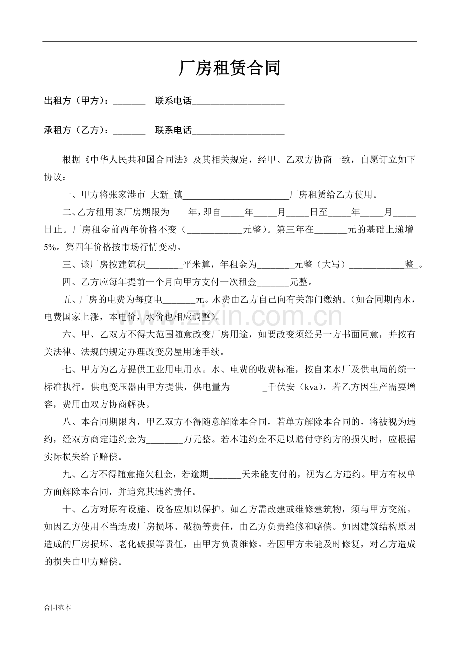 厂房租赁合同-(12).doc_第1页