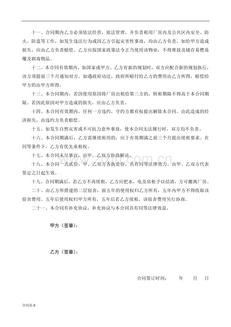 厂房租赁合同-(12).doc_第2页