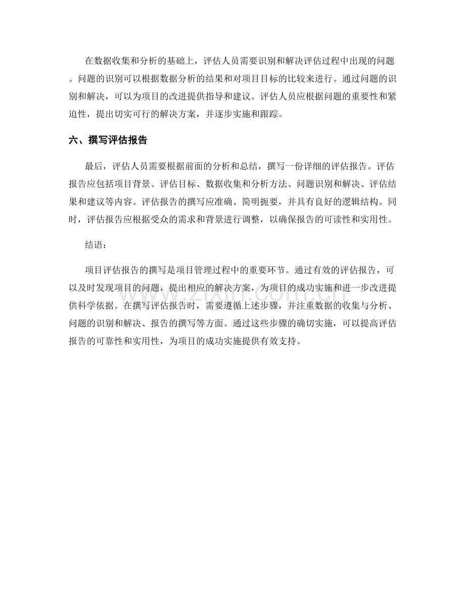 项目评估报告的写作步骤.docx_第2页