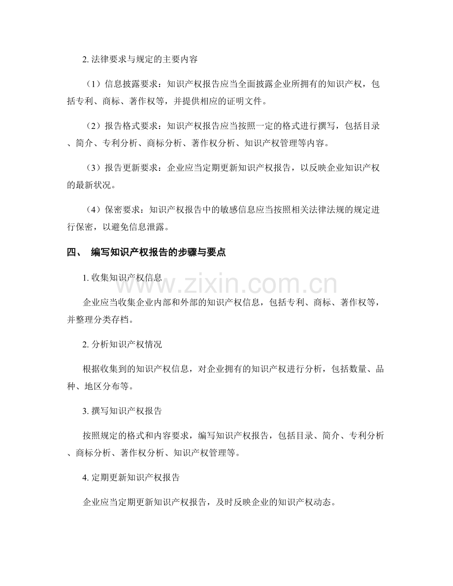 知识产权报告的法律要求与规定.docx_第2页