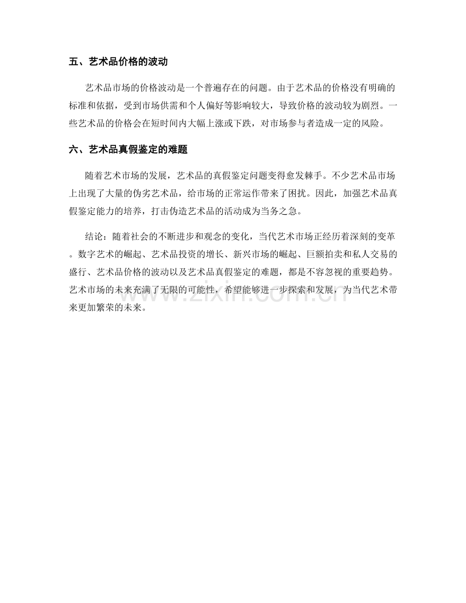 当代艺术市场趋势报告.docx_第2页