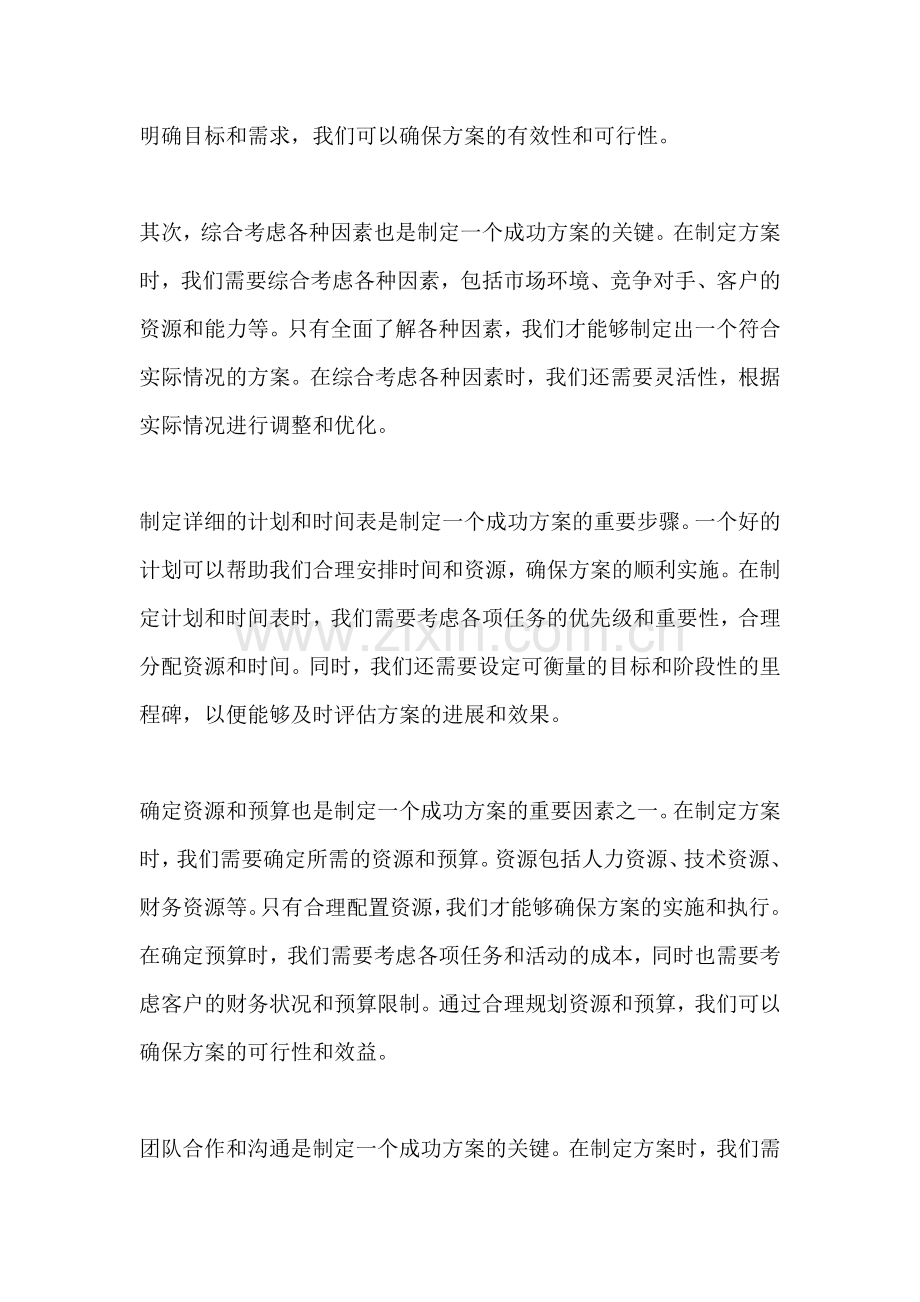方案的注意事项包括什么内容.docx_第2页