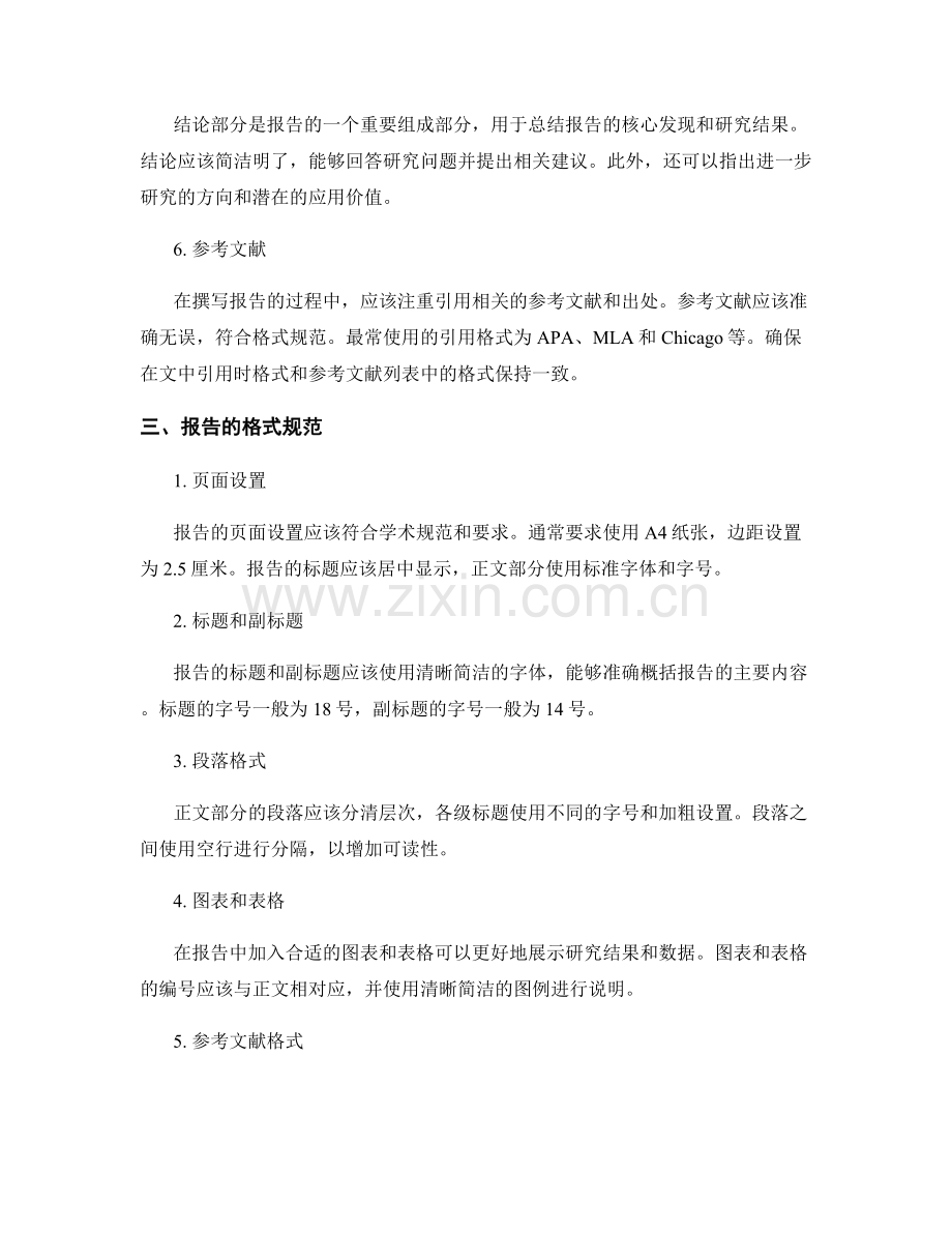 报告的基本要素与格式规范.docx_第2页