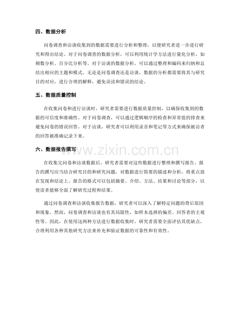 利用问卷调查和访谈收集报告数据.docx_第2页