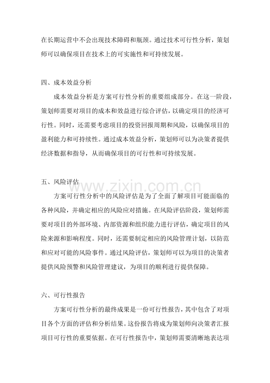 方案可行性分析的核心.docx_第2页