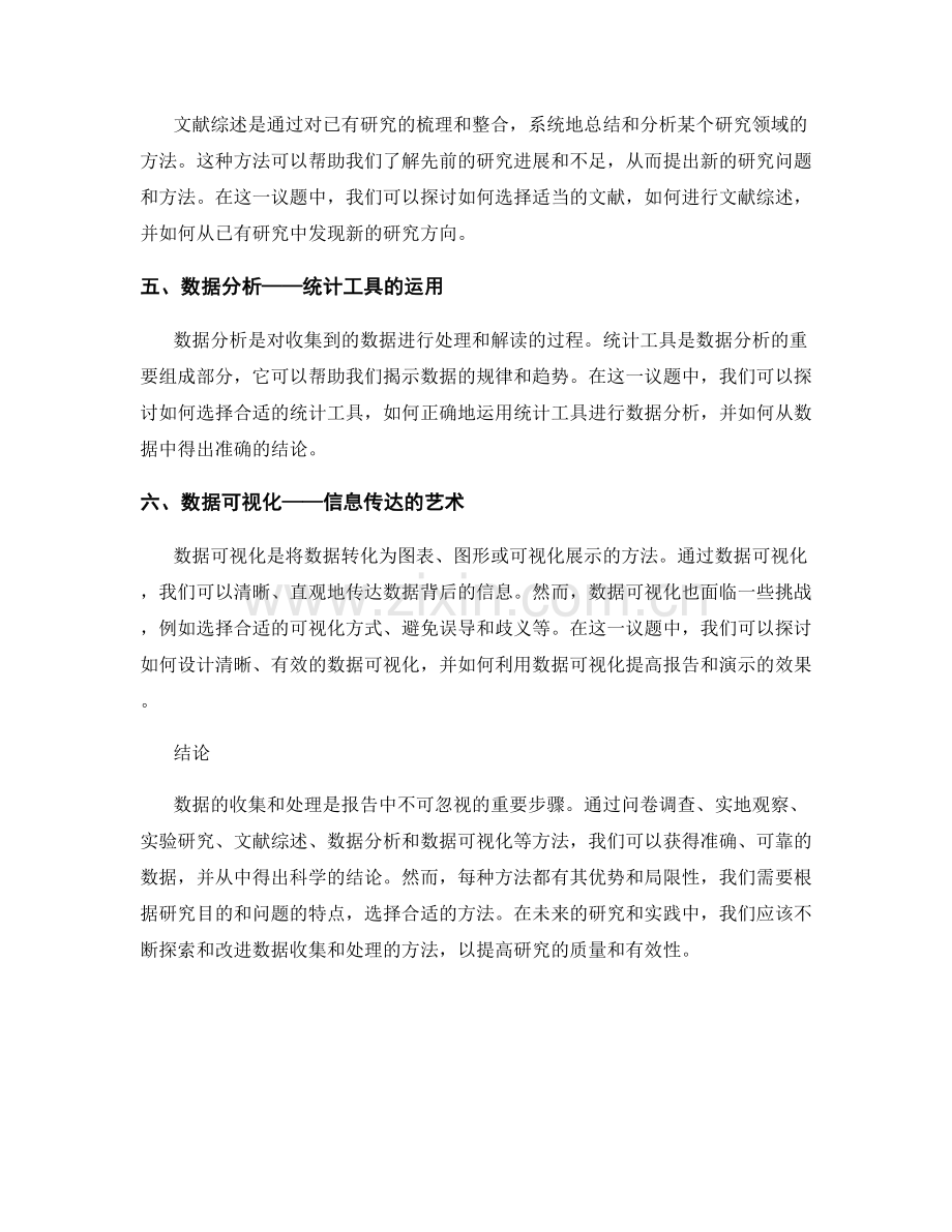 报告中数据收集与处理的方法探讨.docx_第2页