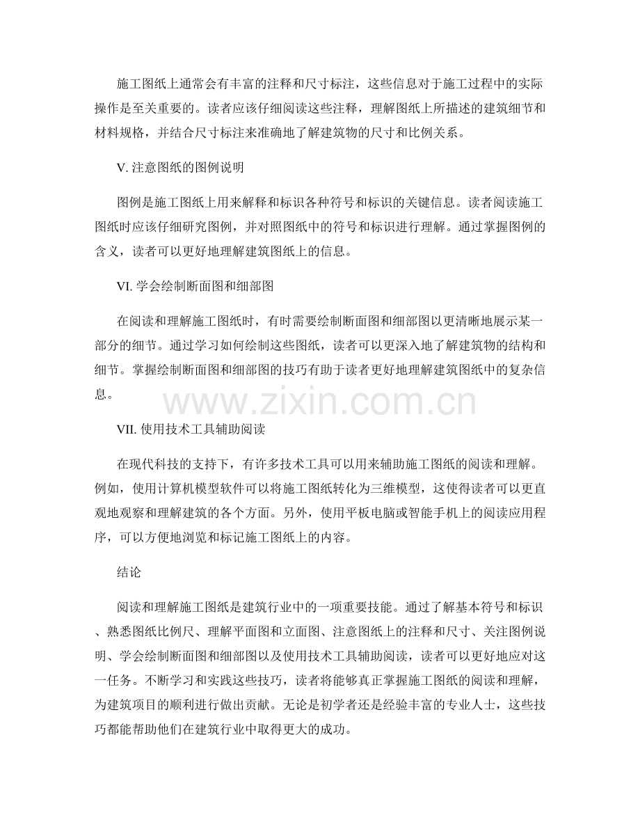 施工图纸阅读与理解技巧分享.docx_第2页