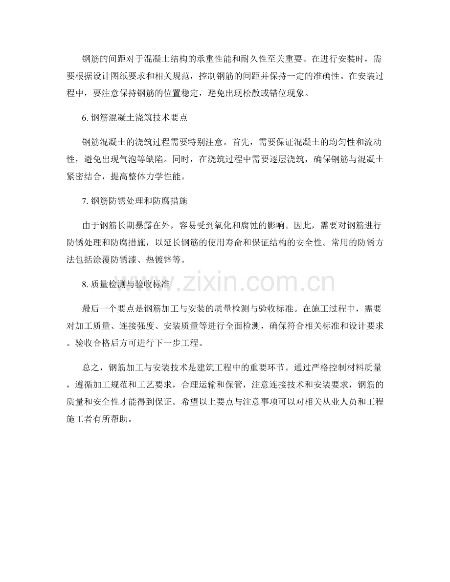 钢筋加工与安装技术交底要点与注意事项.docx_第2页