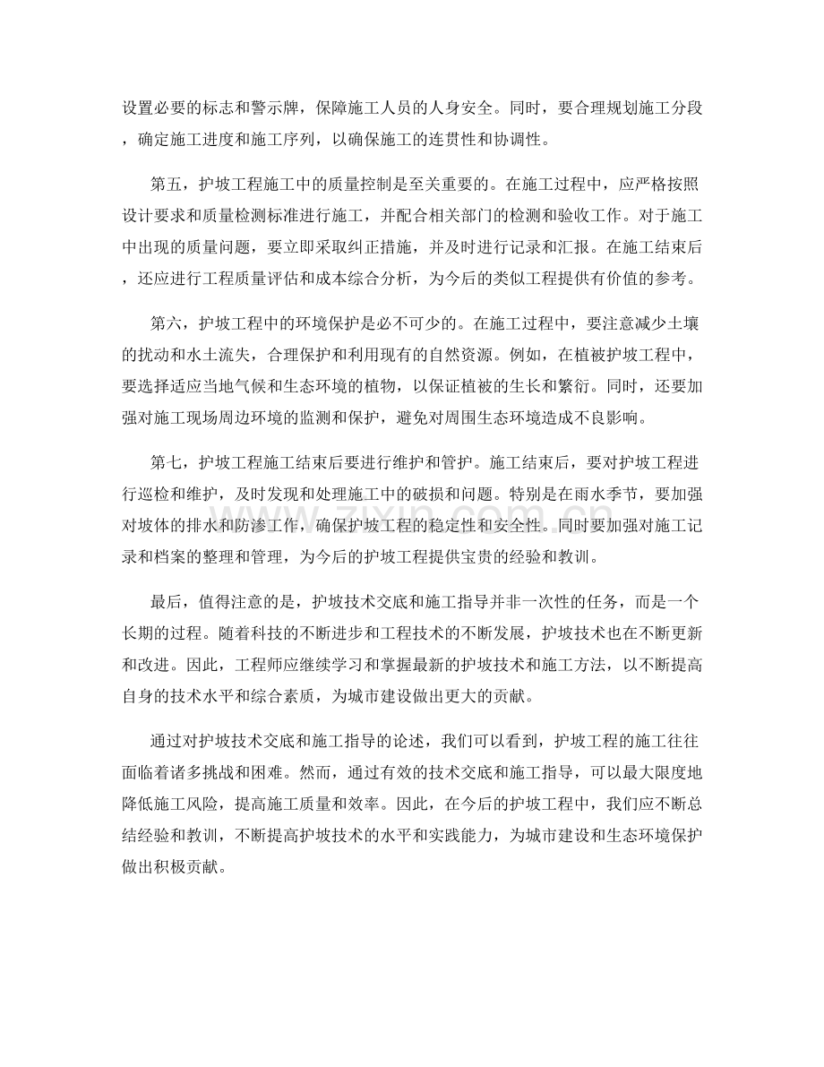 护坡技术交底及施工指导.docx_第2页