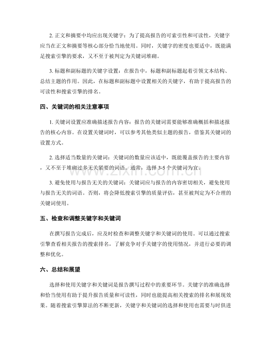 报告中的关键字和关键词的选择与使用.docx_第2页
