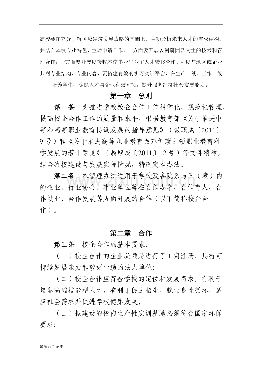 校企合作管理办法(暂行).doc_第1页