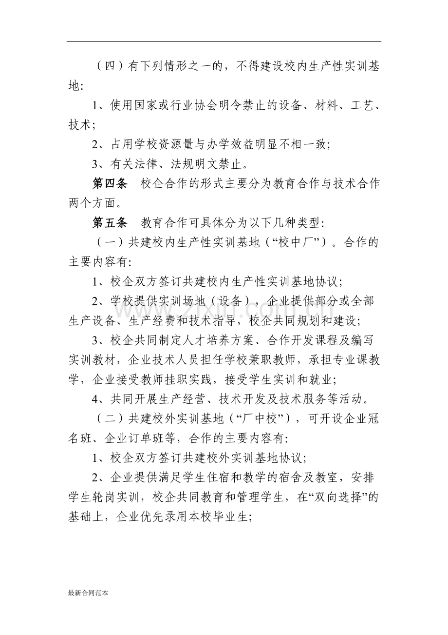 校企合作管理办法(暂行).doc_第2页